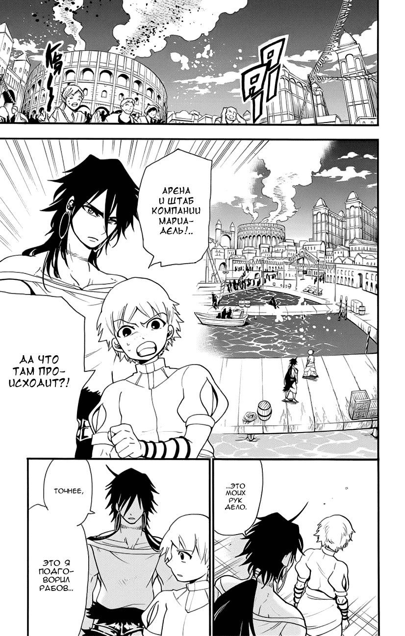 Манга Маги – Приключение Синдбада - Глава 79 Страница 5