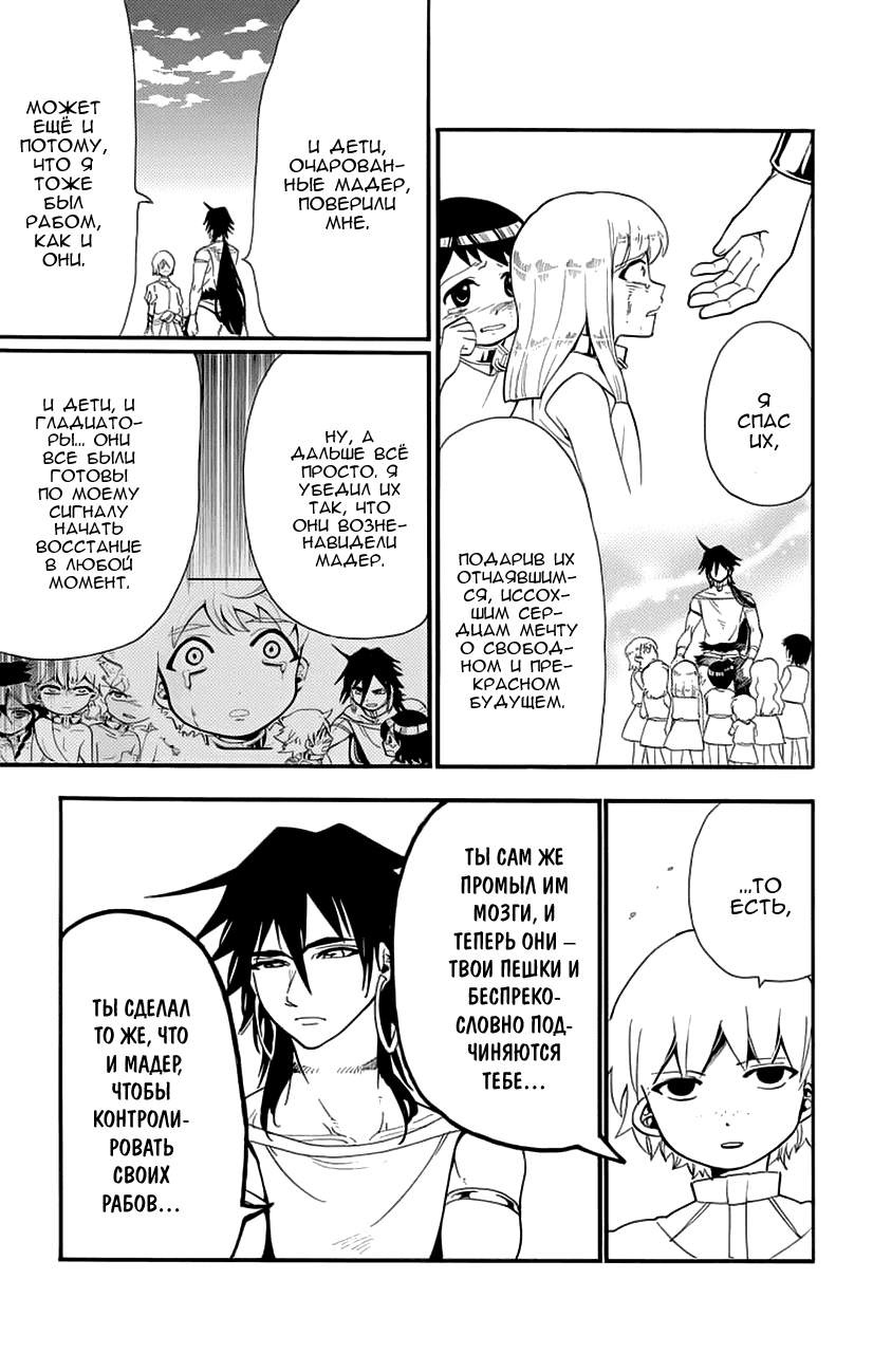 Манга Маги – Приключение Синдбада - Глава 79 Страница 7