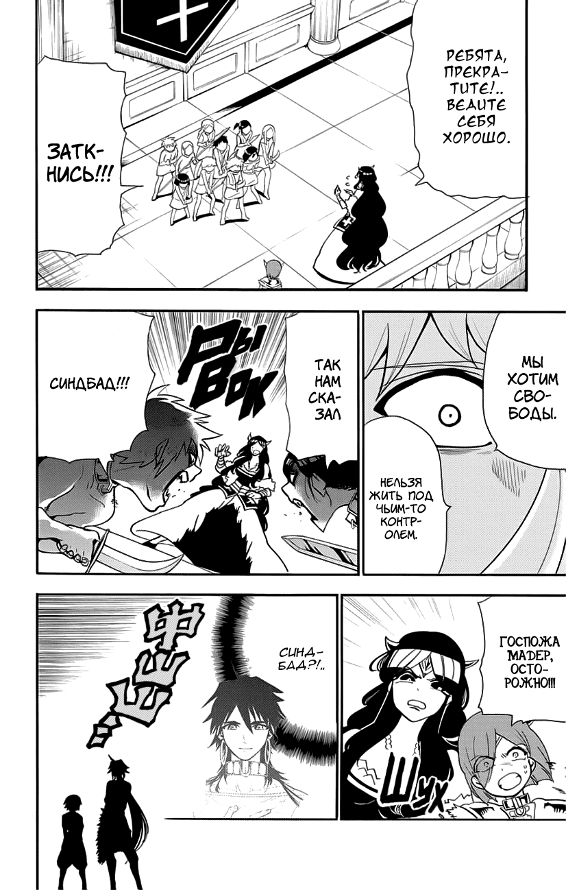 Манга Маги – Приключение Синдбада - Глава 79 Страница 4
