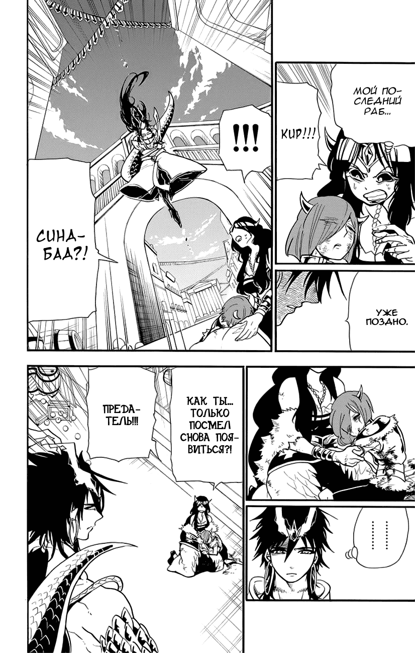 Манга Маги – Приключение Синдбада - Глава 79 Страница 12