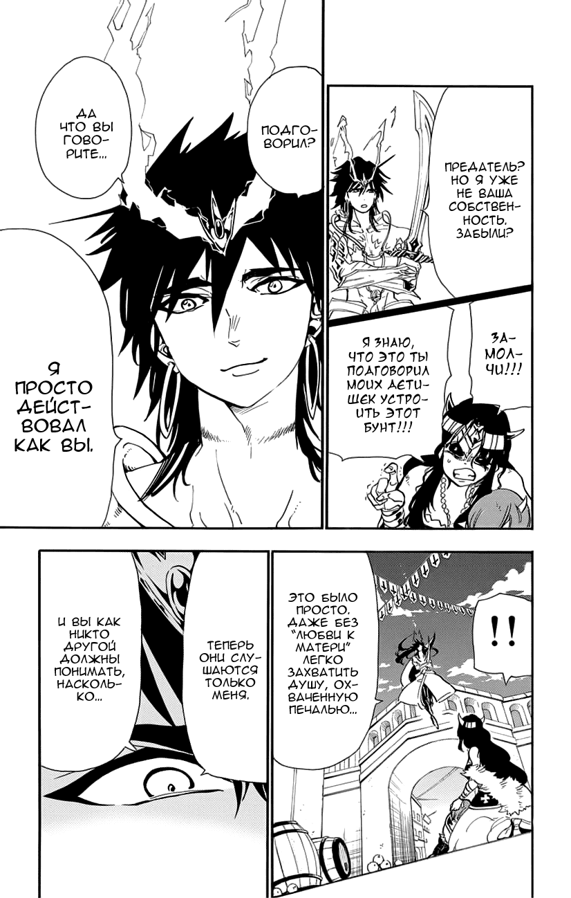 Манга Маги – Приключение Синдбада - Глава 79 Страница 13