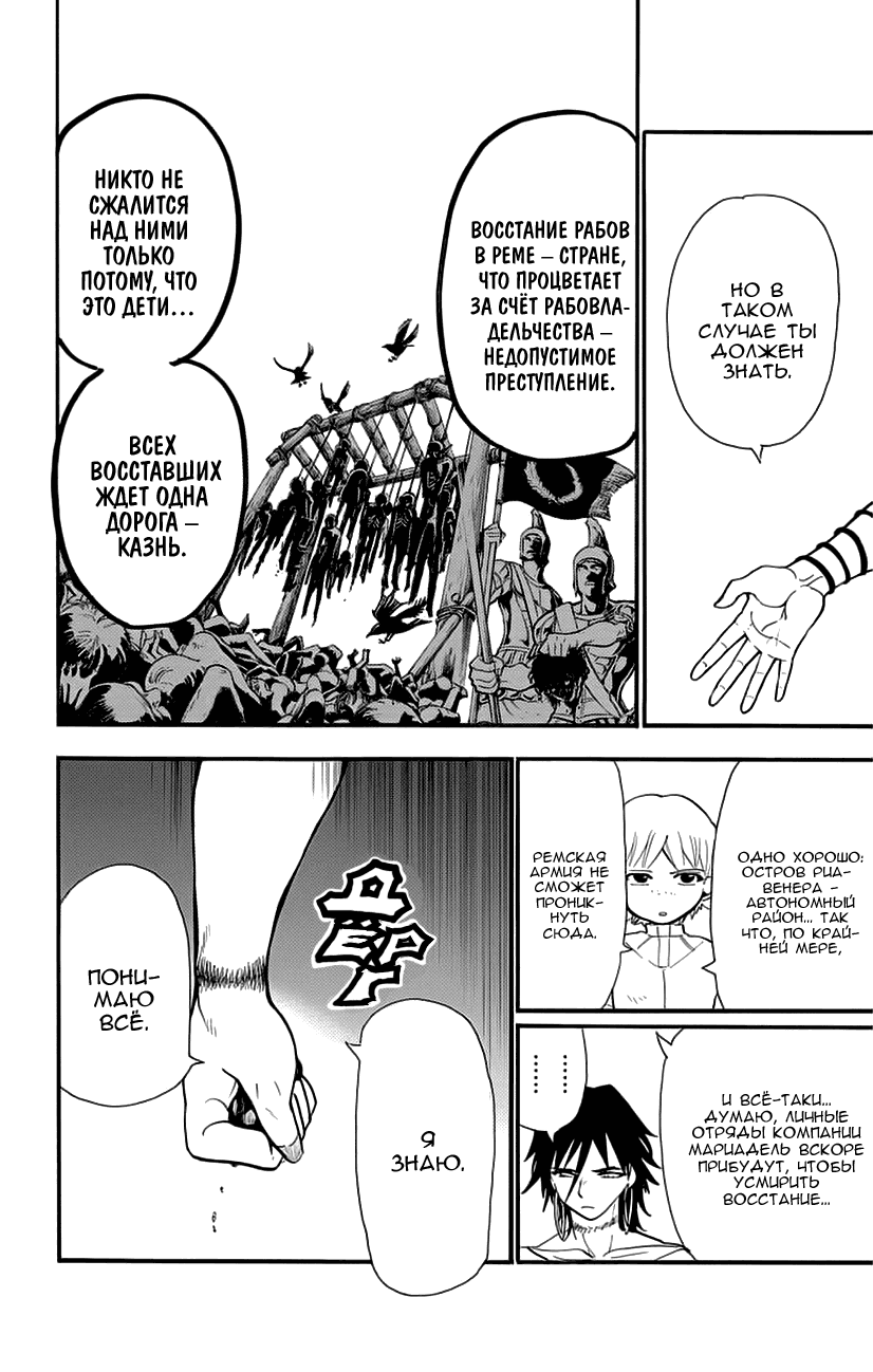 Манга Маги – Приключение Синдбада - Глава 79 Страница 8