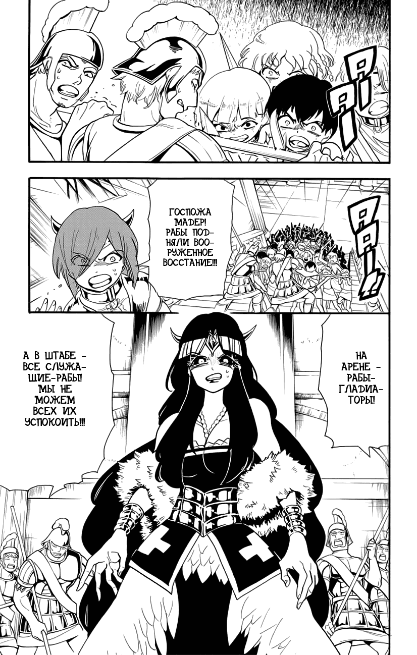 Манга Маги – Приключение Синдбада - Глава 79 Страница 1