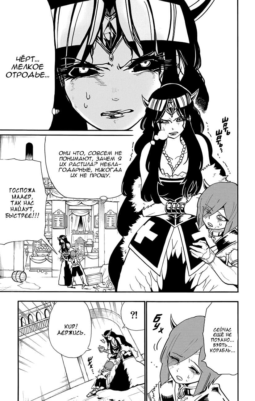 Манга Маги – Приключение Синдбада - Глава 79 Страница 11