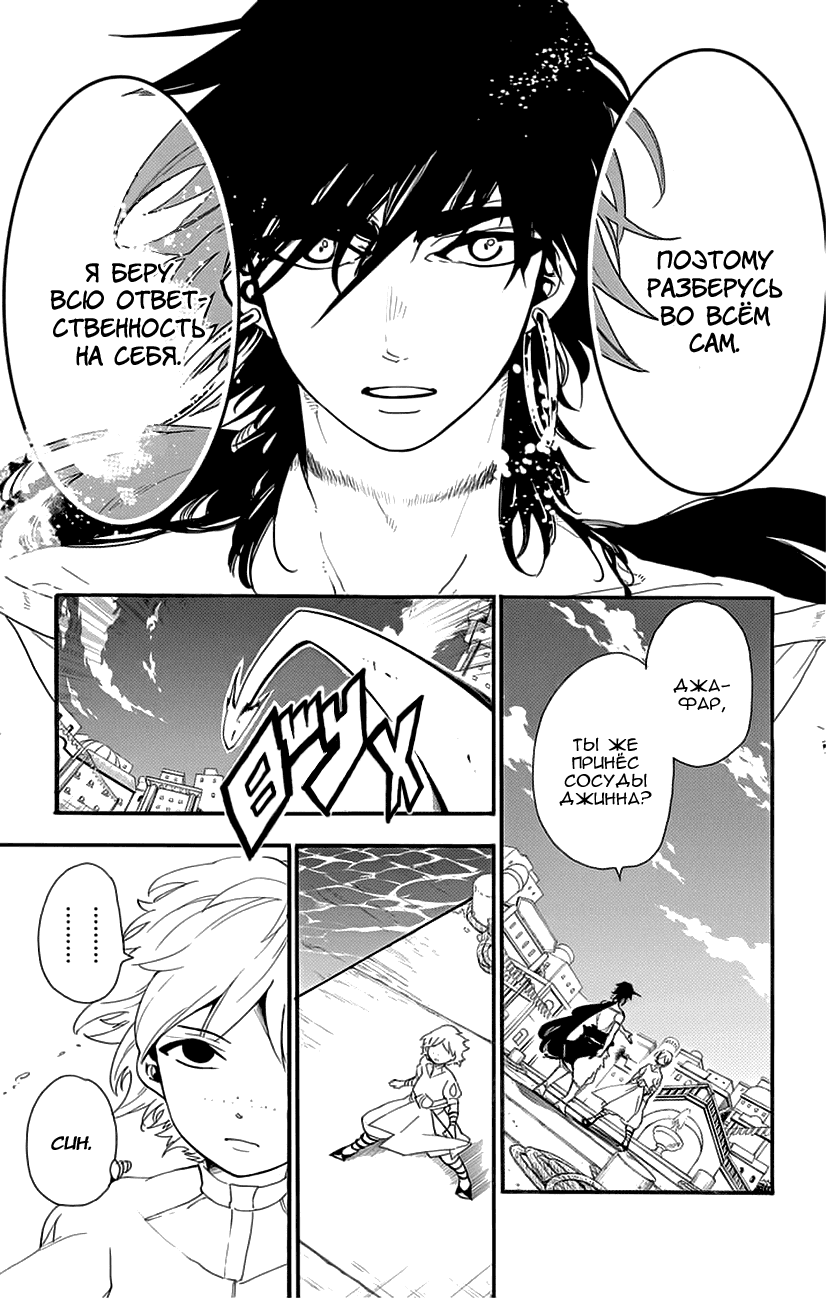 Манга Маги – Приключение Синдбада - Глава 79 Страница 9