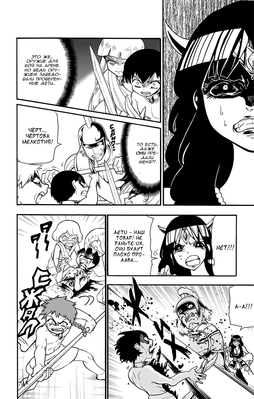 Манга Маги – Приключение Синдбада - Глава 79 Страница 2