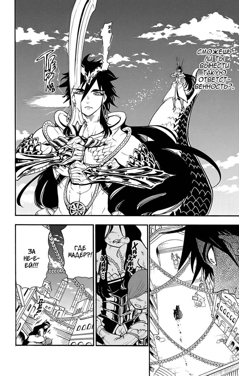Манга Маги – Приключение Синдбада - Глава 79 Страница 10