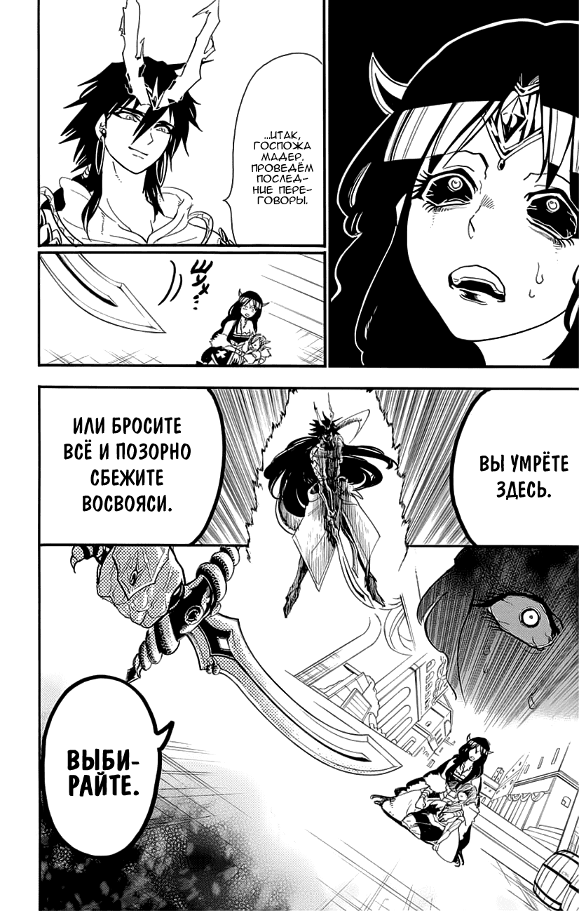 Манга Маги – Приключение Синдбада - Глава 79 Страница 14