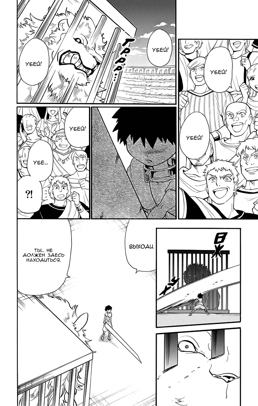 Манга Маги – Приключение Синдбада - Глава 78 Страница 6