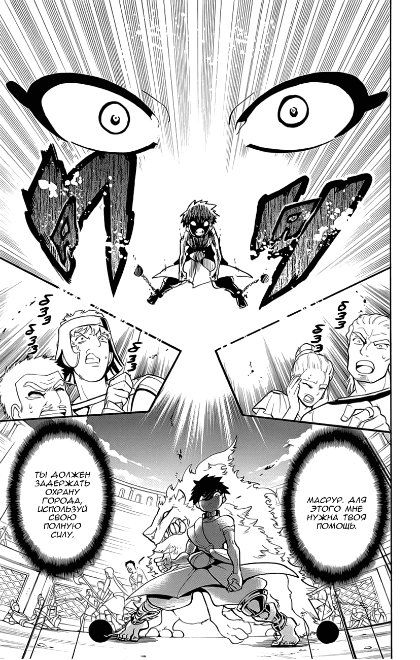 Манга Маги – Приключение Синдбада - Глава 78 Страница 13