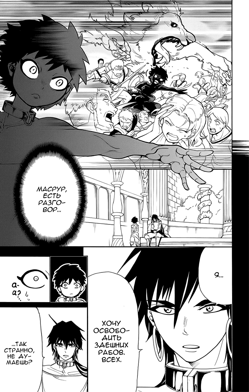 Манга Маги – Приключение Синдбада - Глава 78 Страница 9