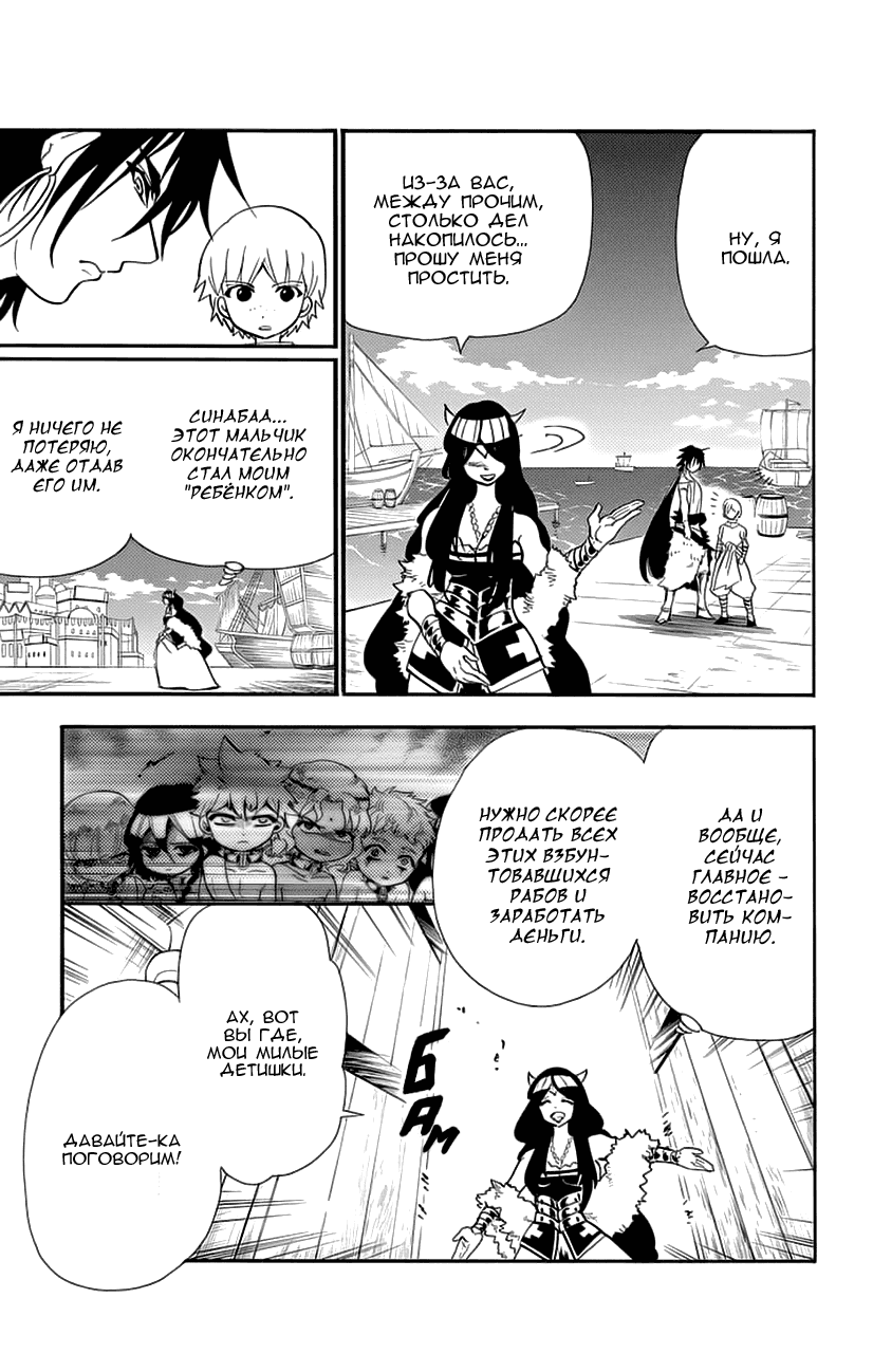 Манга Маги – Приключение Синдбада - Глава 78 Страница 3
