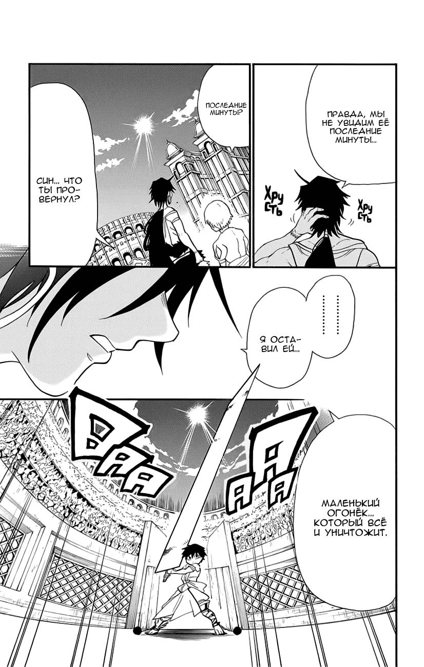 Манга Маги – Приключение Синдбада - Глава 78 Страница 5