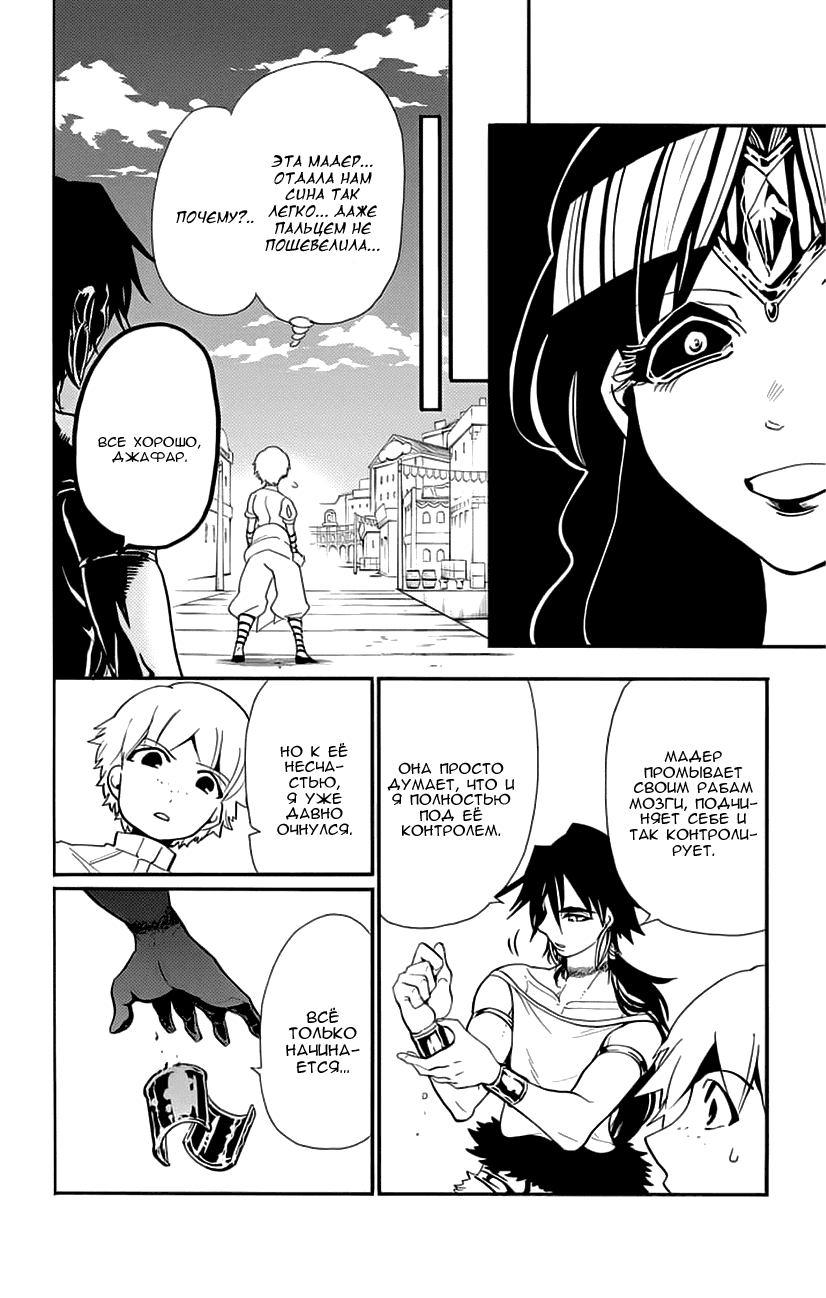 Манга Маги – Приключение Синдбада - Глава 78 Страница 4