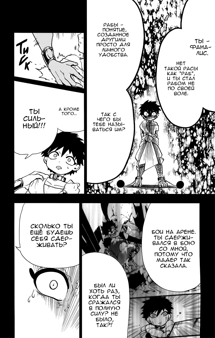 Манга Маги – Приключение Синдбада - Глава 78 Страница 10