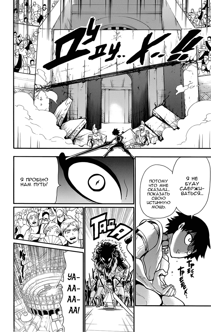 Манга Маги – Приключение Синдбада - Глава 78 Страница 8