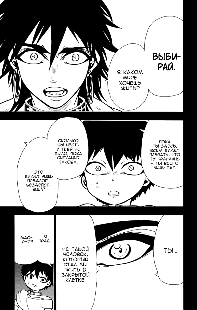 Манга Маги – Приключение Синдбада - Глава 78 Страница 11