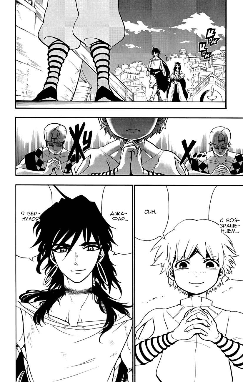 Манга Маги – Приключение Синдбада - Глава 78 Страница 2