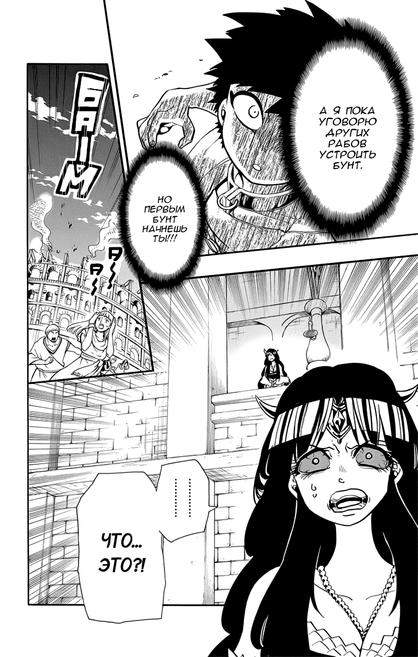 Манга Маги – Приключение Синдбада - Глава 78 Страница 14