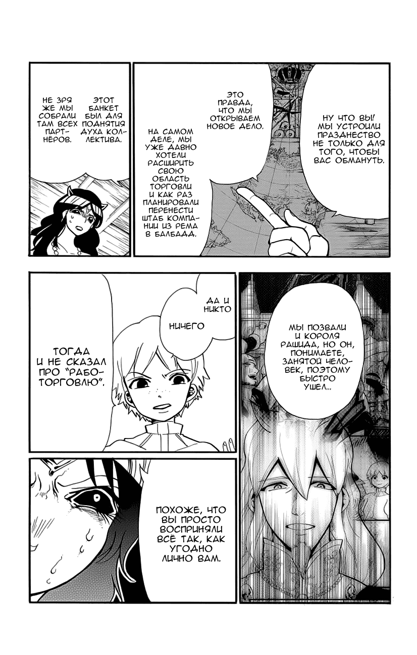 Манга Маги – Приключение Синдбада - Глава 77 Страница 3