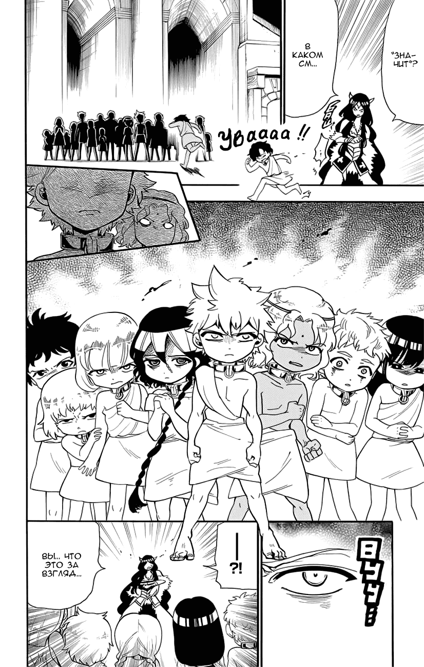 Манга Маги – Приключение Синдбада - Глава 77 Страница 8