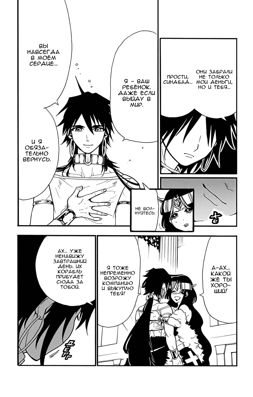 Манга Маги – Приключение Синдбада - Глава 77 Страница 13