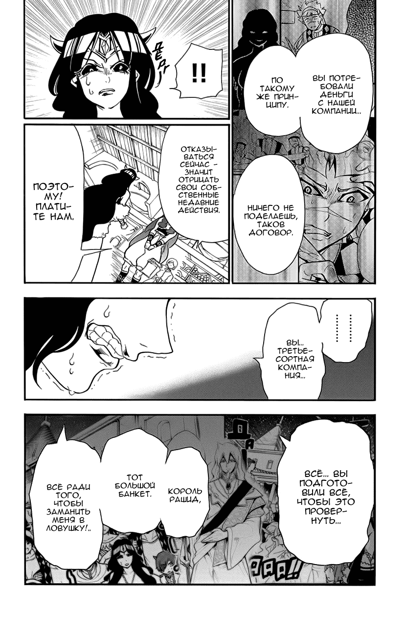 Манга Маги – Приключение Синдбада - Глава 77 Страница 2