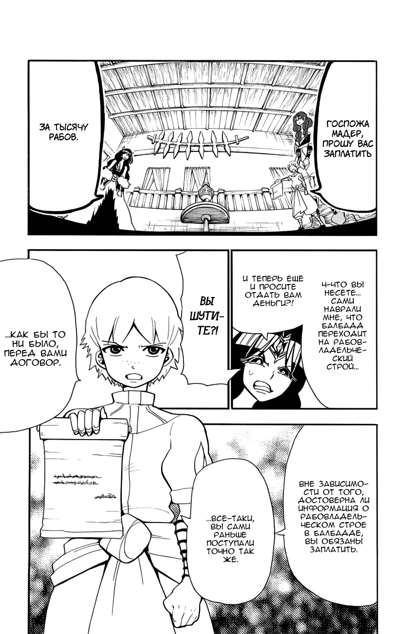 Манга Маги – Приключение Синдбада - Глава 77 Страница 1