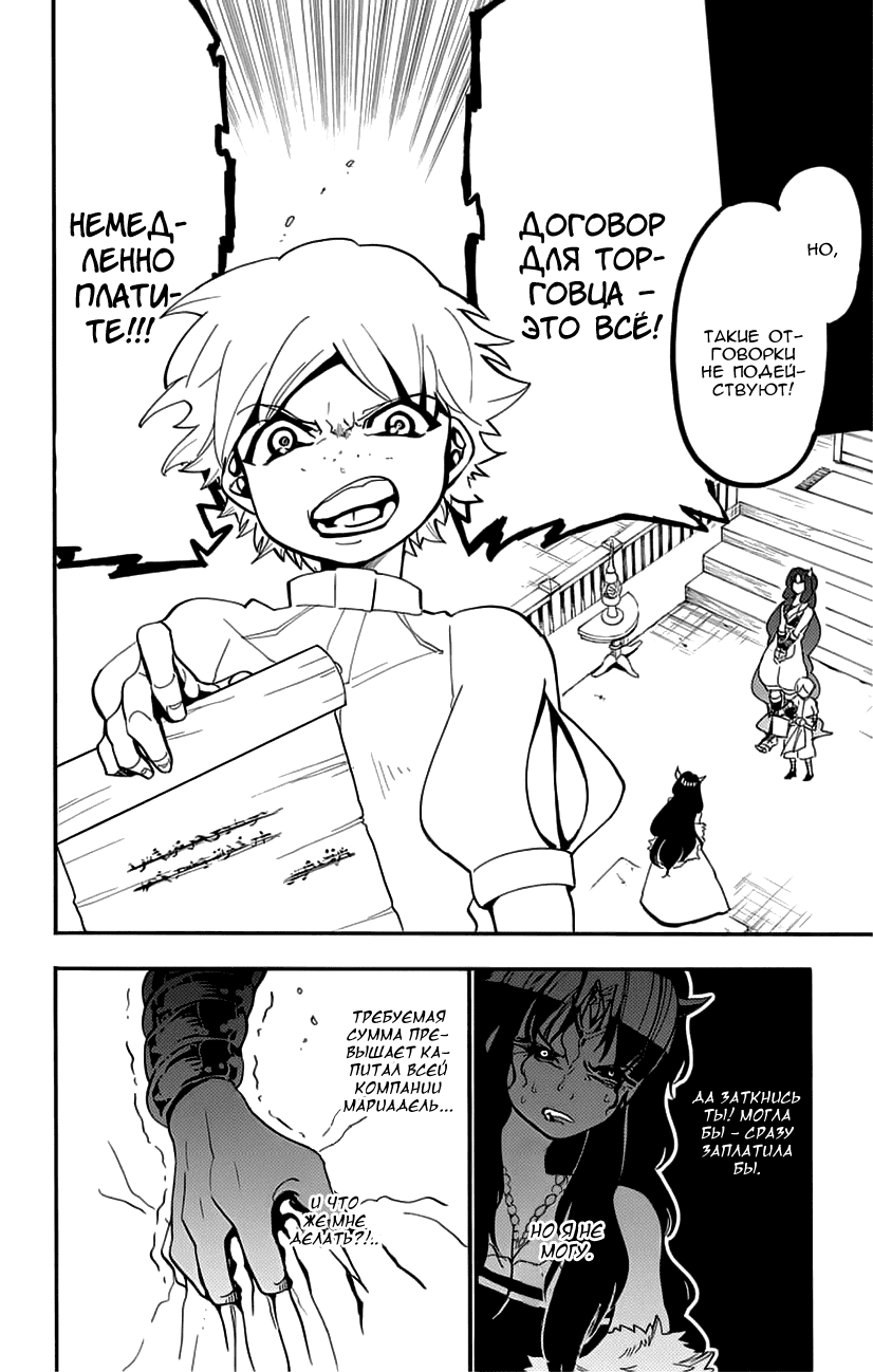 Манга Маги – Приключение Синдбада - Глава 77 Страница 4