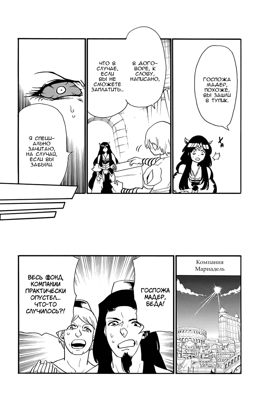 Манга Маги – Приключение Синдбада - Глава 77 Страница 5
