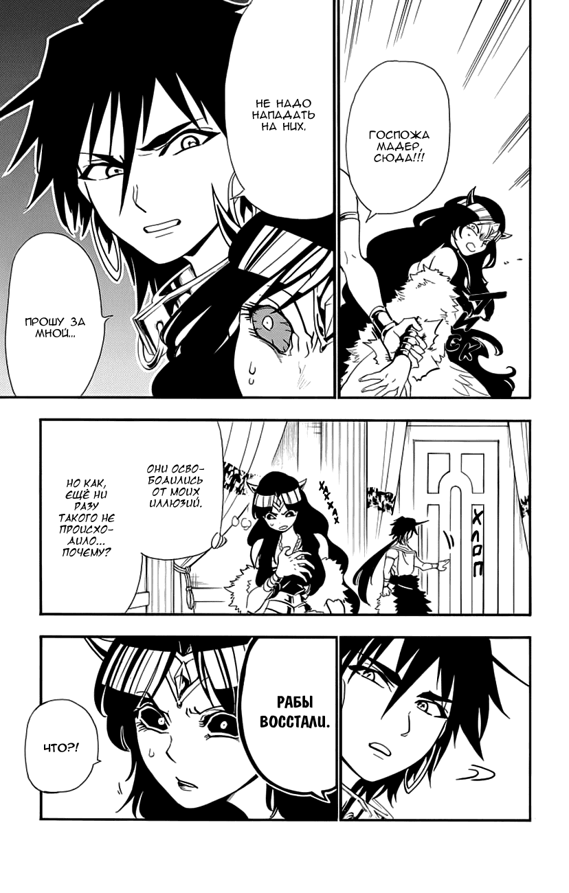 Манга Маги – Приключение Синдбада - Глава 77 Страница 9