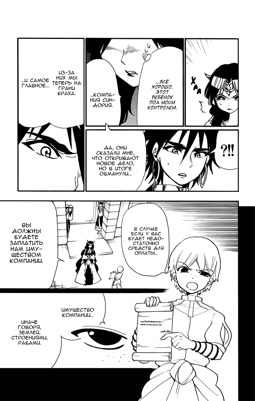 Манга Маги – Приключение Синдбада - Глава 77 Страница 11