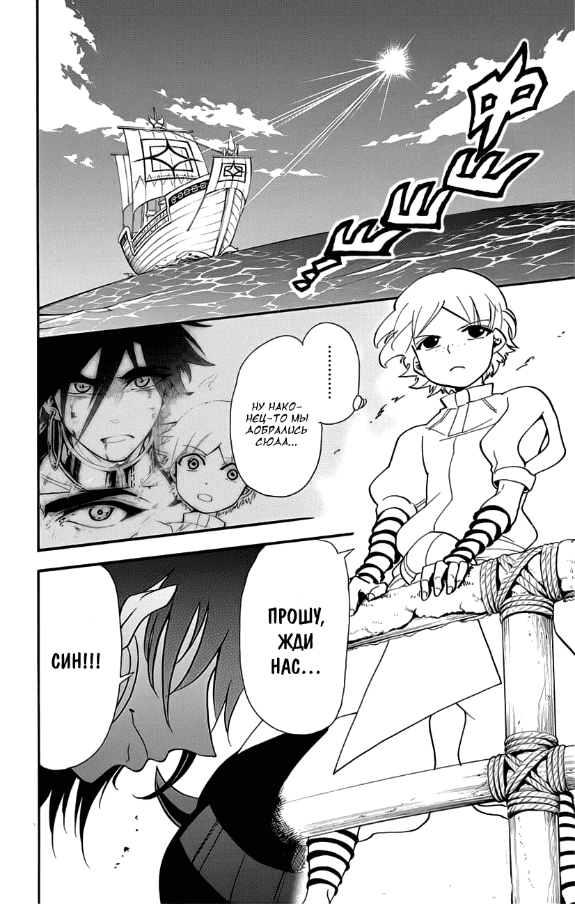 Манга Маги – Приключение Синдбада - Глава 77 Страница 14