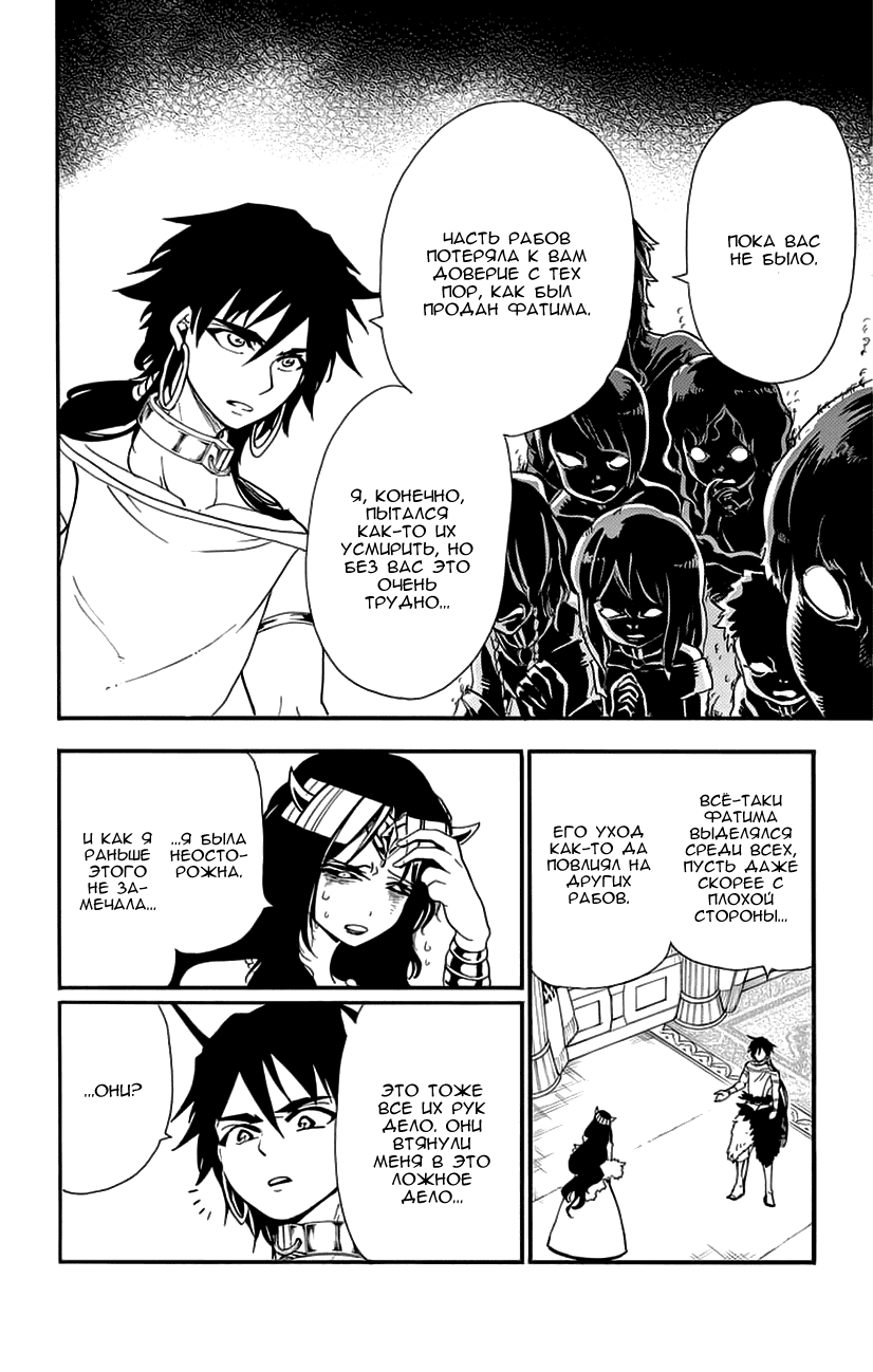 Манга Маги – Приключение Синдбада - Глава 77 Страница 10