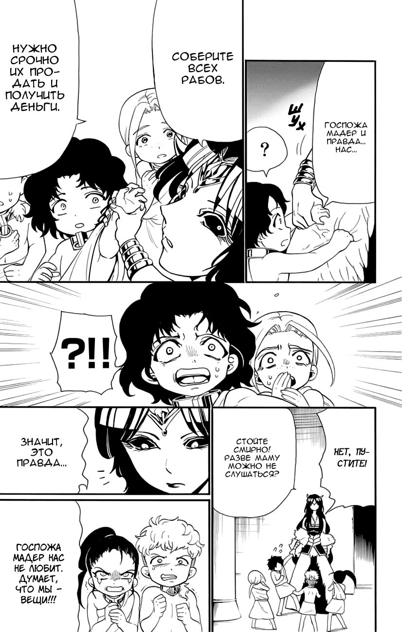 Манга Маги – Приключение Синдбада - Глава 77 Страница 7