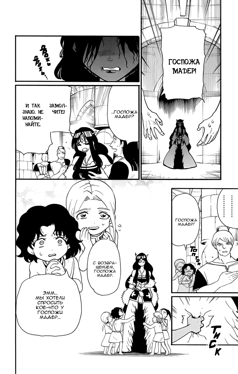 Манга Маги – Приключение Синдбада - Глава 77 Страница 6