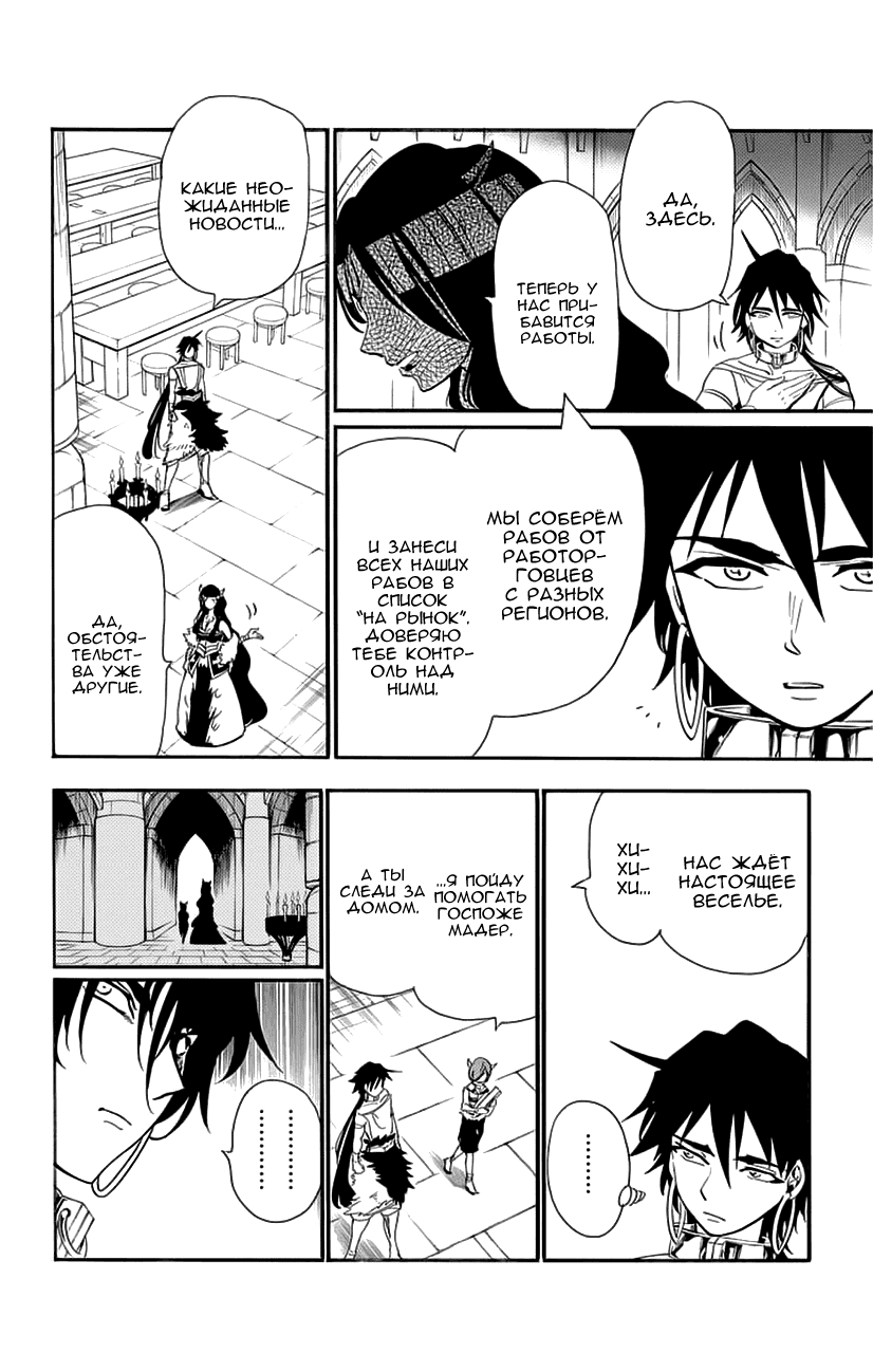 Манга Маги – Приключение Синдбада - Глава 76 Страница 2