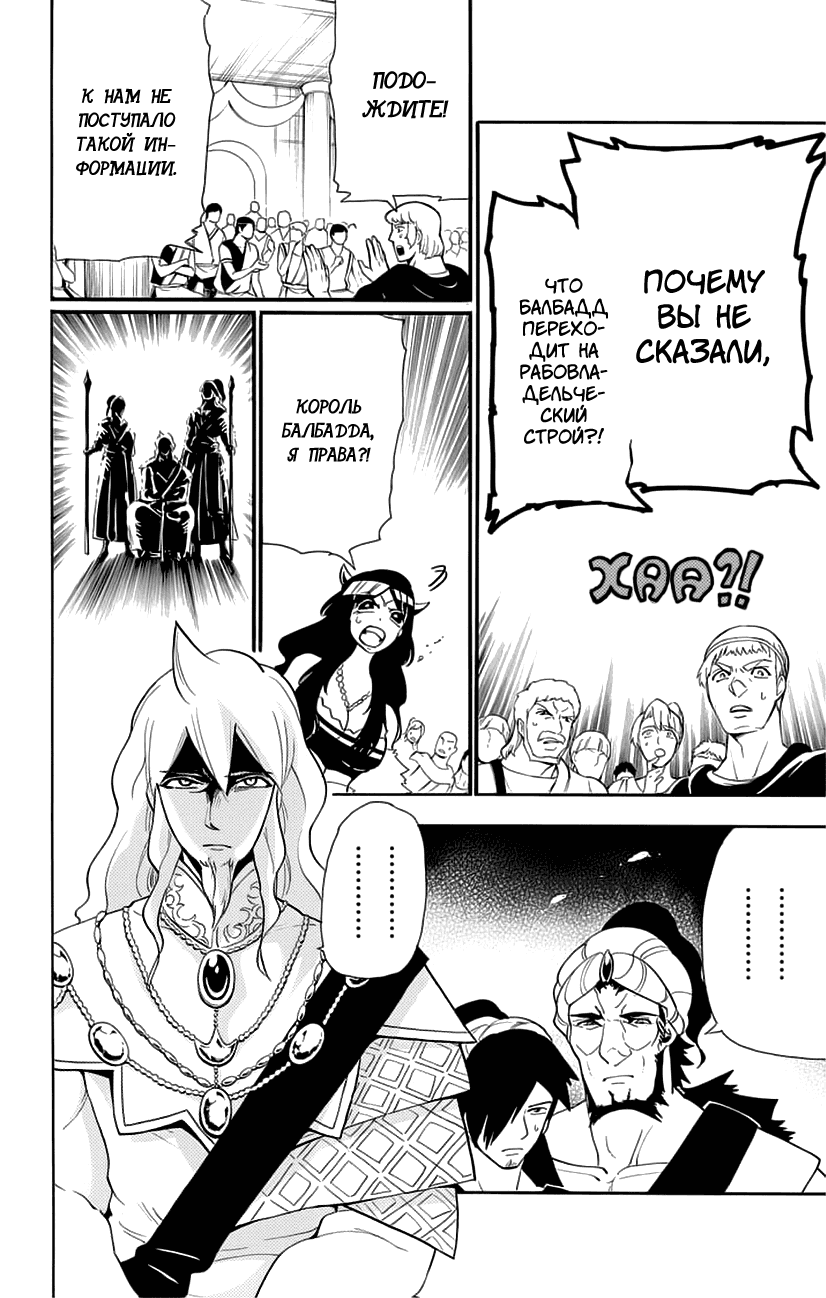 Манга Маги – Приключение Синдбада - Глава 76 Страница 8