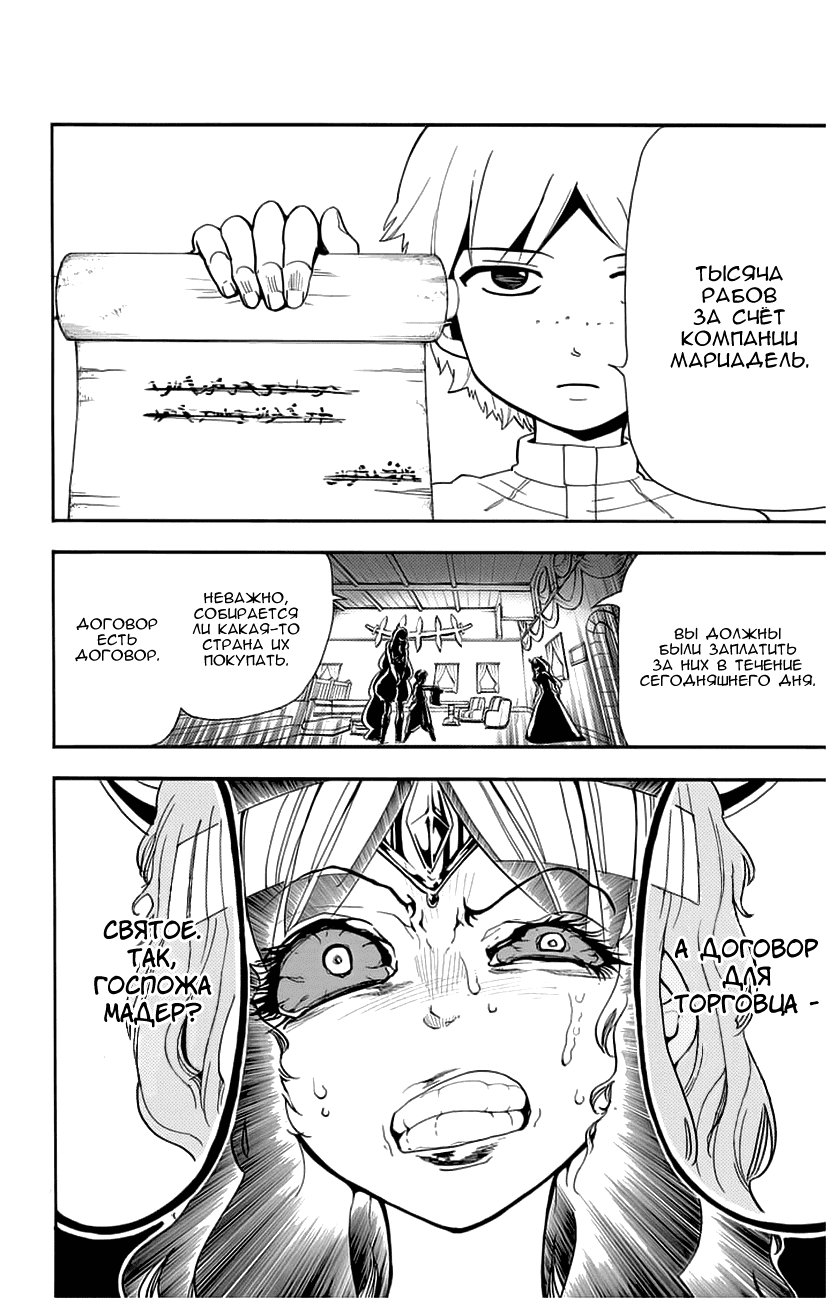 Манга Маги – Приключение Синдбада - Глава 76 Страница 14