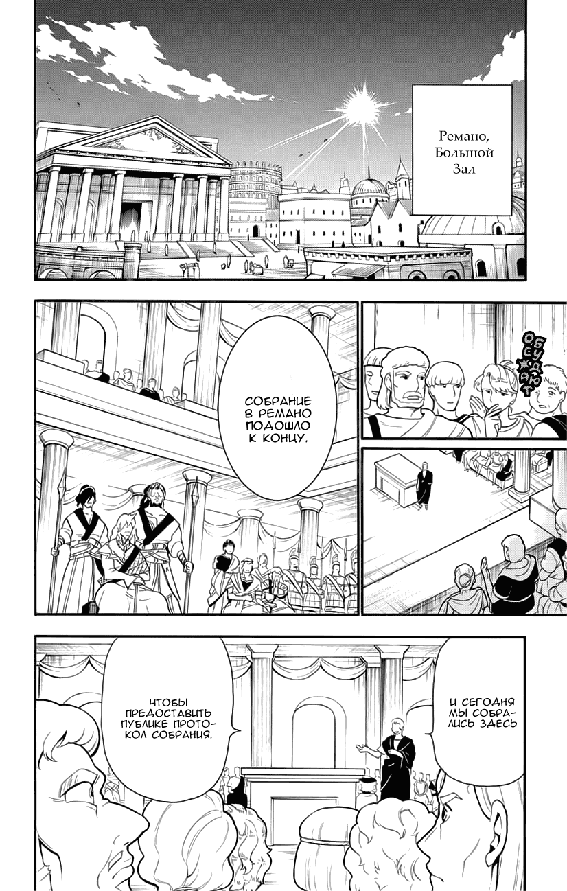 Манга Маги – Приключение Синдбада - Глава 76 Страница 4