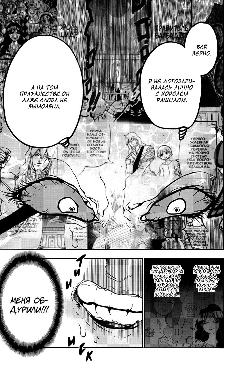 Манга Маги – Приключение Синдбада - Глава 76 Страница 11