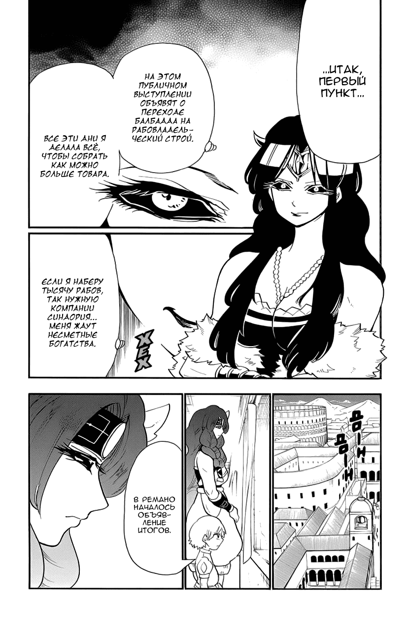 Манга Маги – Приключение Синдбада - Глава 76 Страница 5