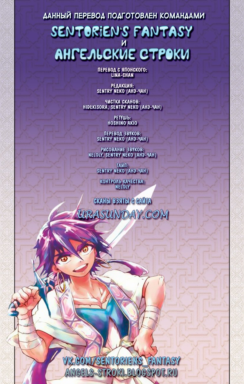 Манга Маги – Приключение Синдбада - Глава 76 Страница 15