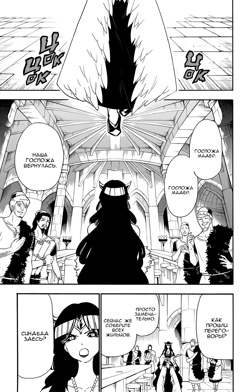 Манга Маги – Приключение Синдбада - Глава 76 Страница 1