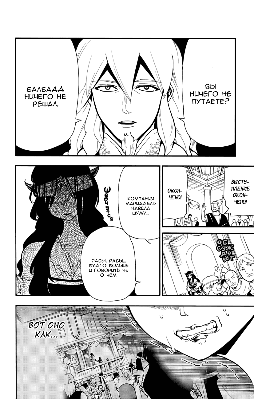 Манга Маги – Приключение Синдбада - Глава 76 Страница 10