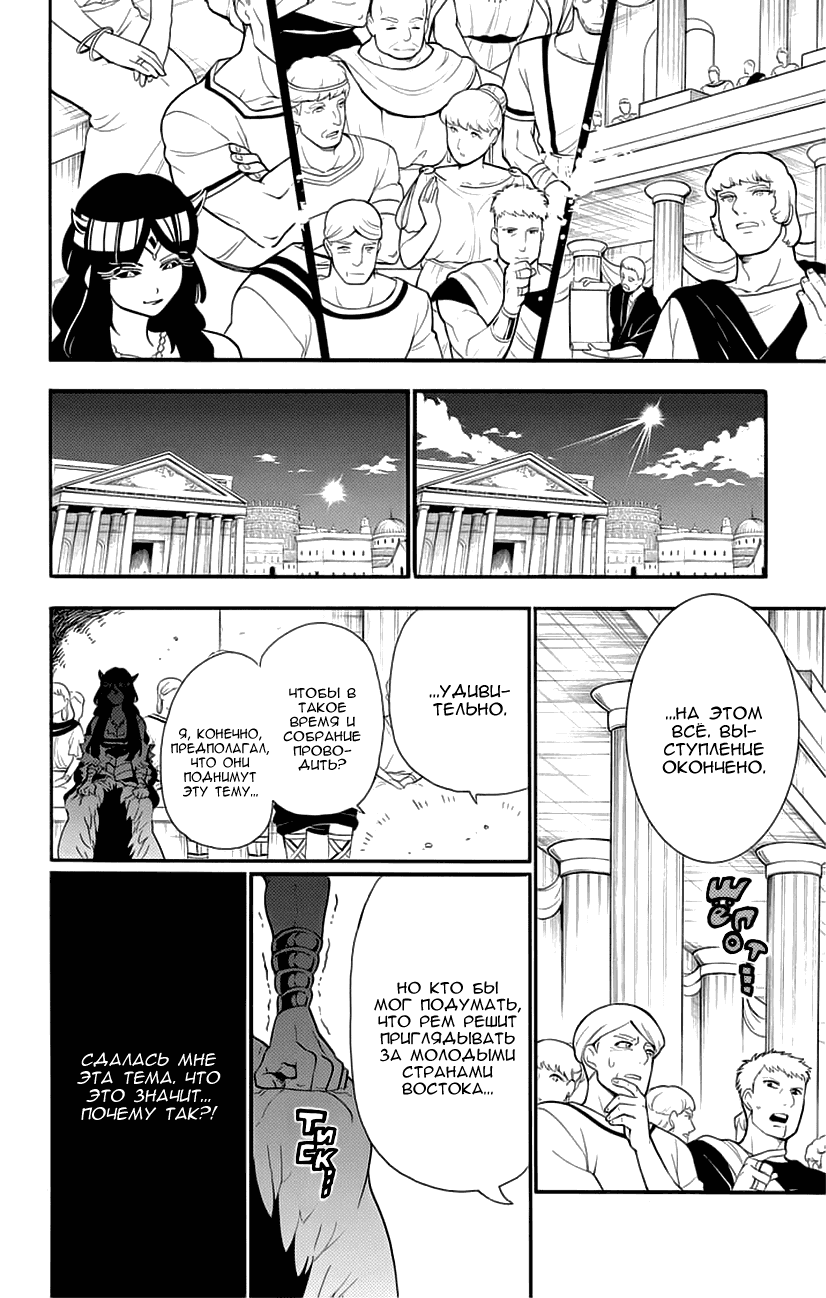 Манга Маги – Приключение Синдбада - Глава 76 Страница 6