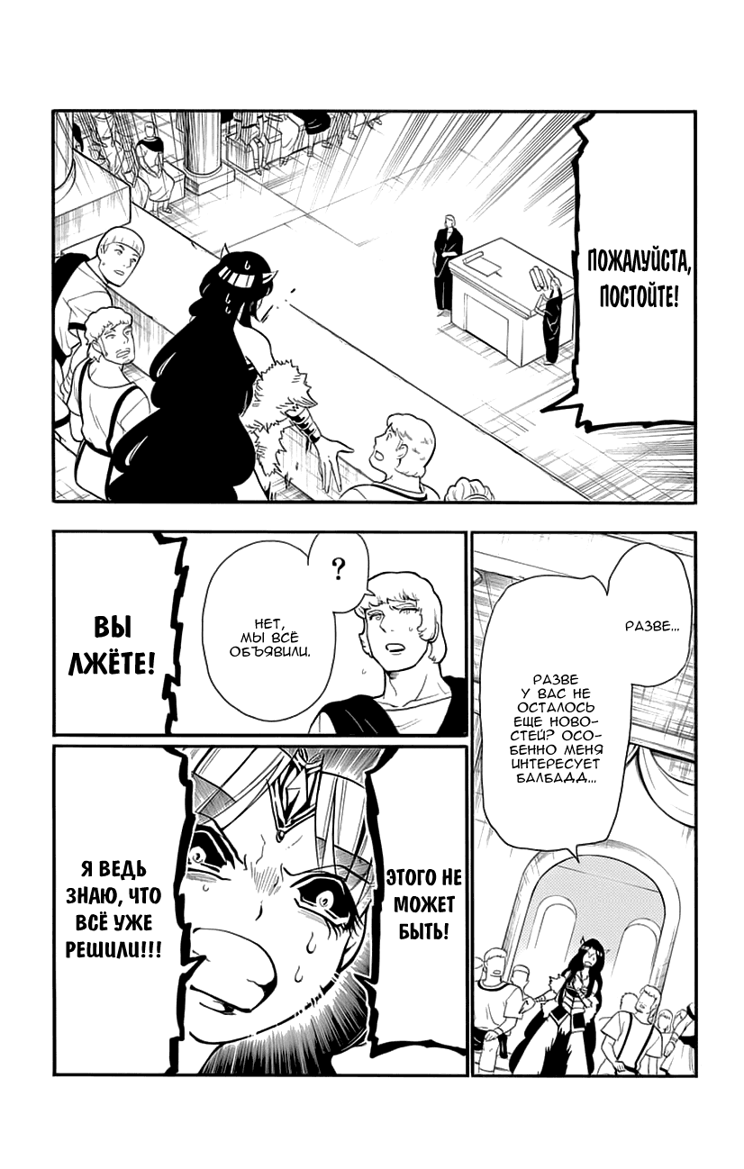 Манга Маги – Приключение Синдбада - Глава 76 Страница 7