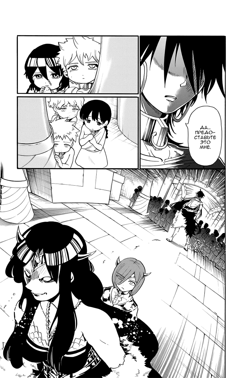 Манга Маги – Приключение Синдбада - Глава 76 Страница 3