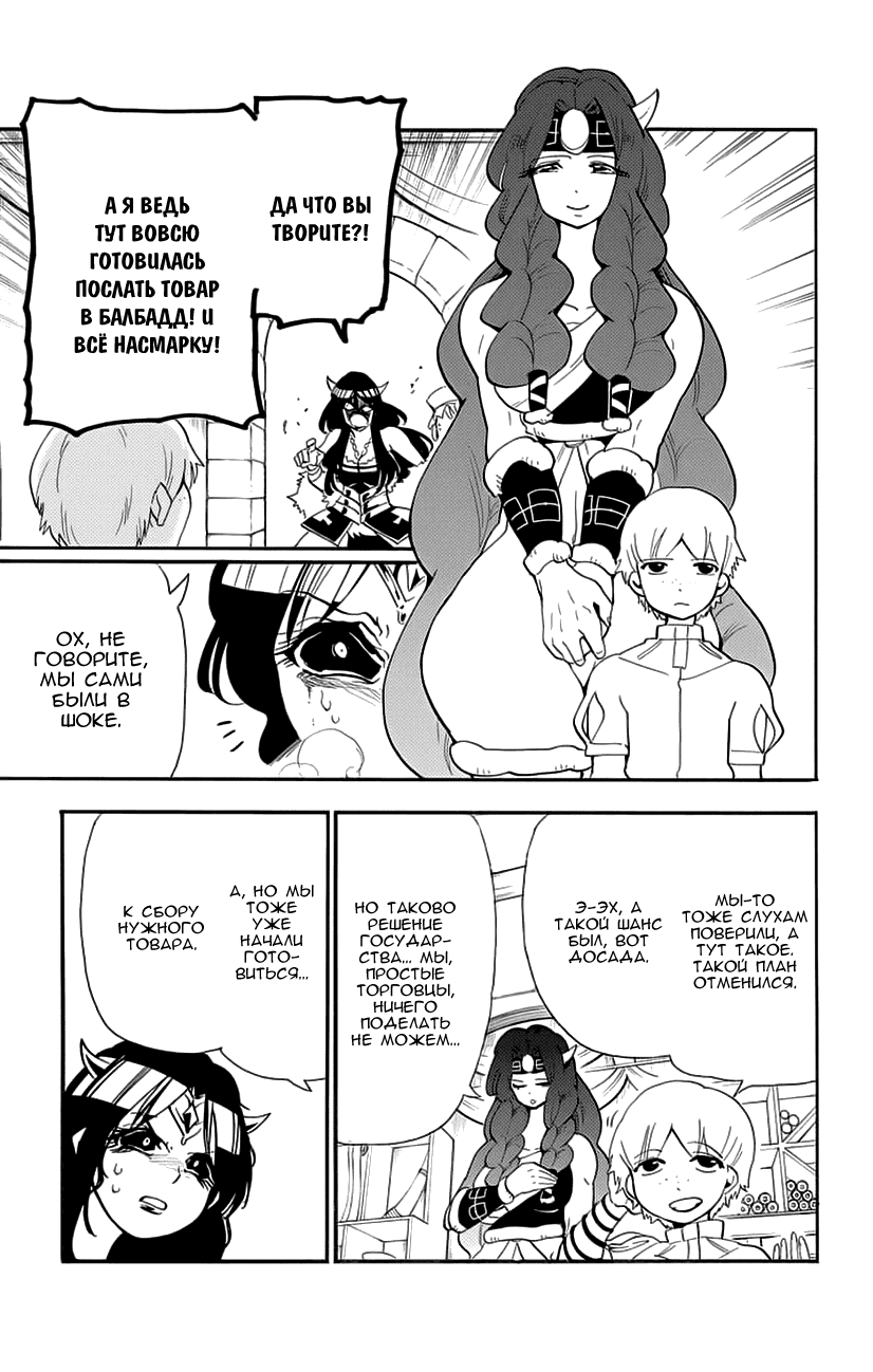 Манга Маги – Приключение Синдбада - Глава 76 Страница 13