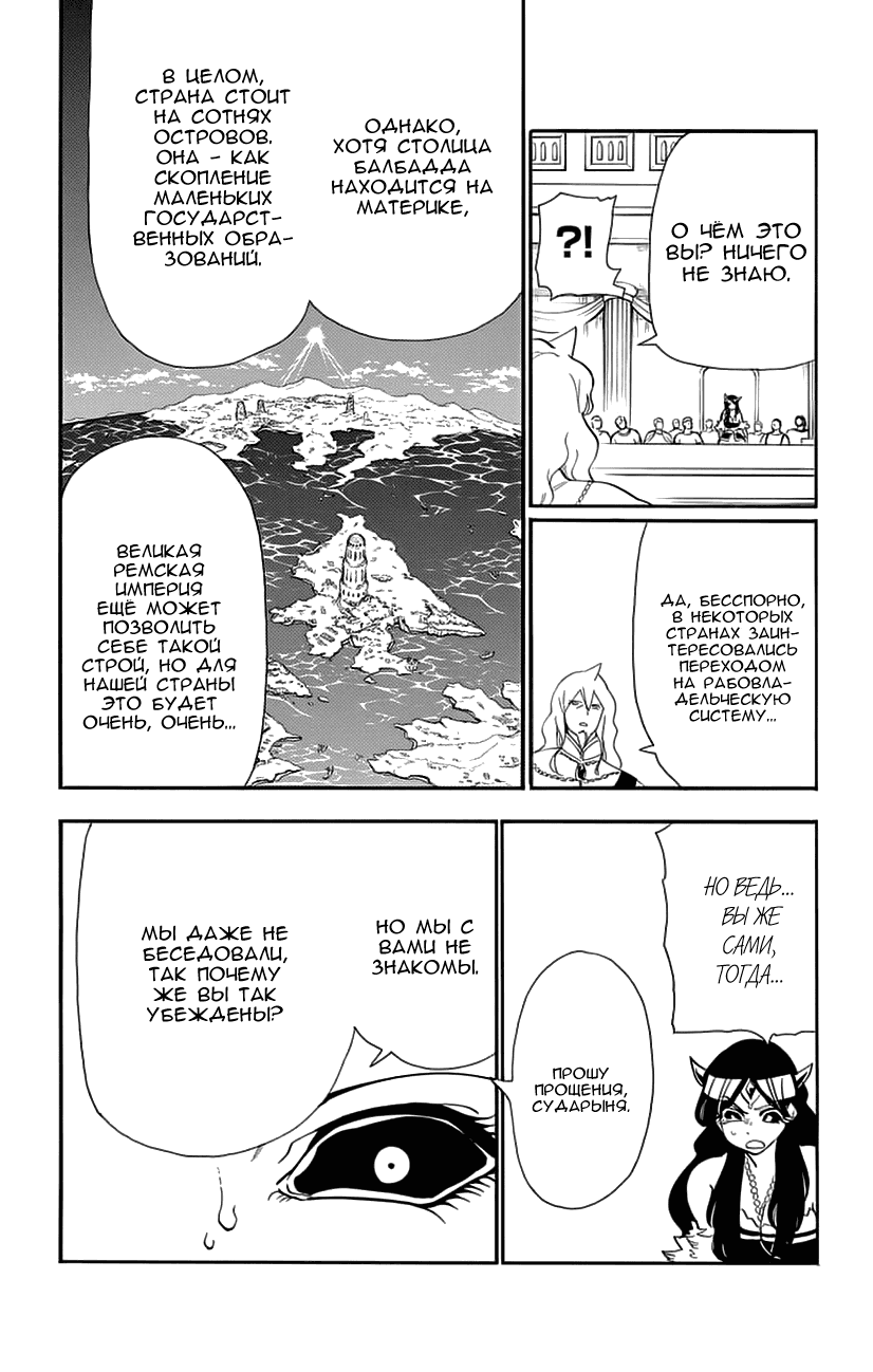 Манга Маги – Приключение Синдбада - Глава 76 Страница 9